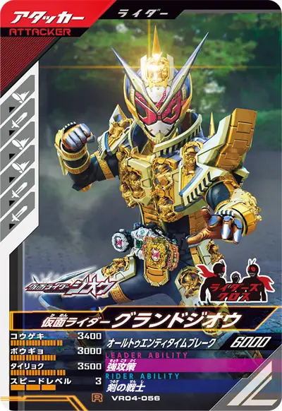 仮面ライダーグランドジオウ(VR04-056)のカード画像