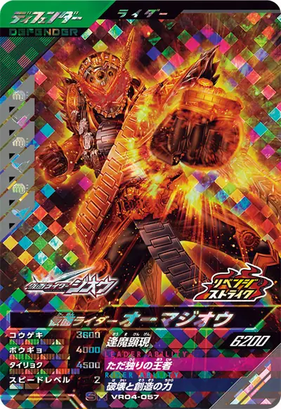 仮面ライダーオーマジオウ(VR04-057)のカード画像