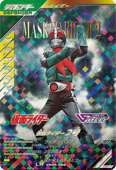 仮面ライダー2号(VR04-058)のカード画像