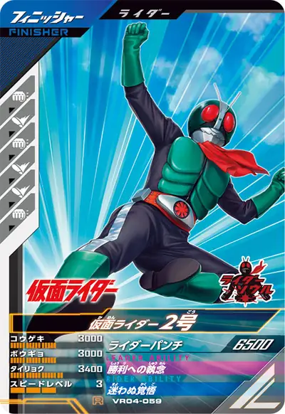 仮面ライダー2号(VR04-059)のカード画像