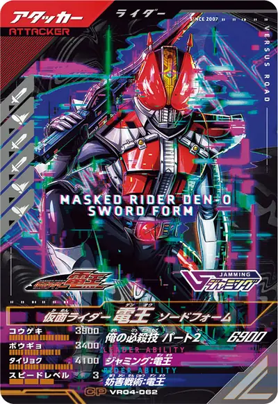 仮面ライダー電王 ソードフォーム(VR04-062)のカード画像