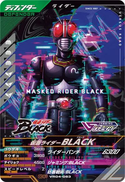 仮面ライダーBLACK(VR04-063)のカード画像