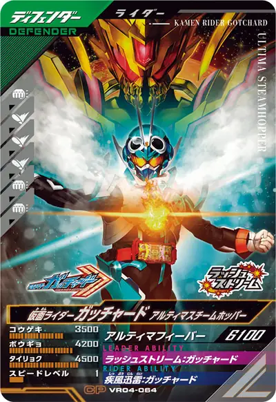 仮面ライダーガッチャード アルティマスチームホッパー(VR04-064)のカード画像
