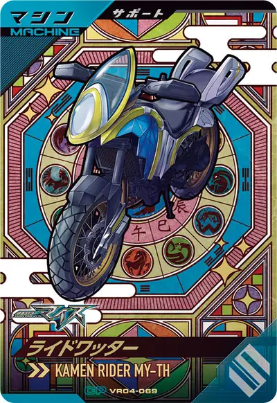 ライドワッター(VR04-069)のカード画像