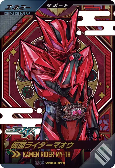 仮面ライダーマオウ(VR04-070)のカード画像