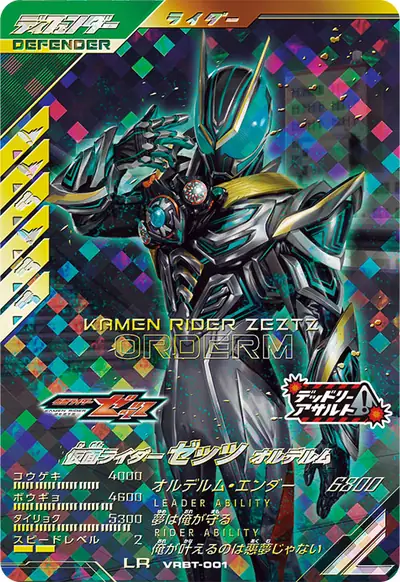 仮面ライダーゼッツ オルデルム(VRBT-001)のカード画像