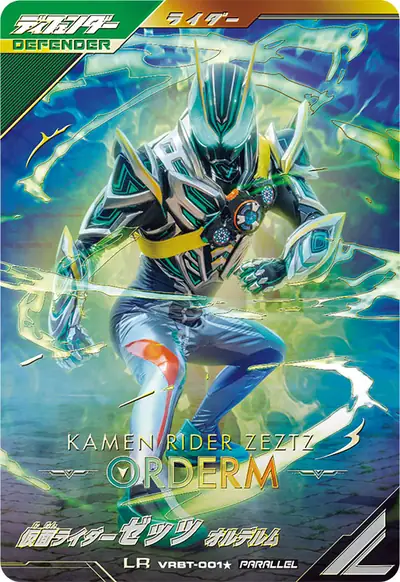 仮面ライダーゼッツ オルデルム(VRBT-001_p1)のカード画像
