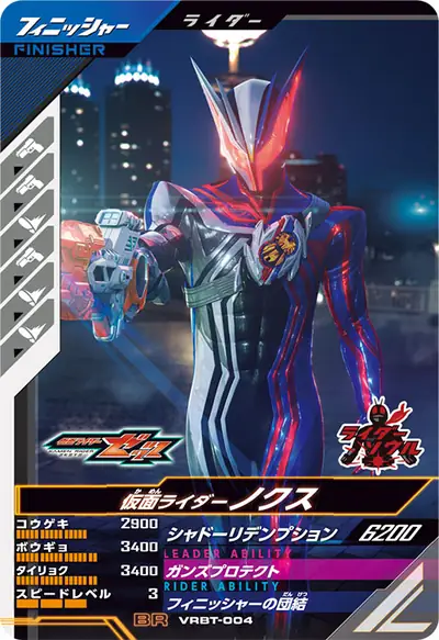 仮面ライダーノクス(VRBT-004)のカード画像