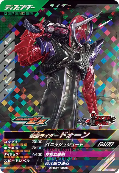 仮面ライダードォーン(VRBT-005)のカード画像