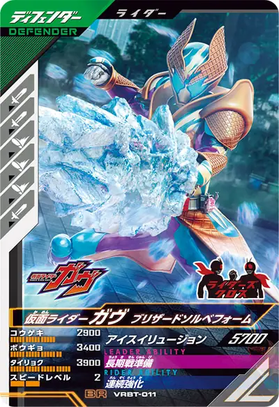 仮面ライダーガヴ ブリザードソルベフォーム(VRBT-011)のカード画像