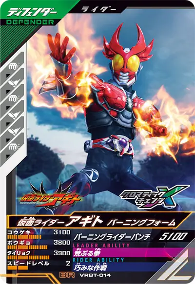 仮面ライダーアギト バーニングフォーム(VRBT-014)のカード画像