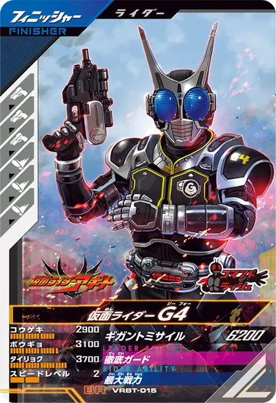 仮面ライダーG4(VRBT-015)のカード画像