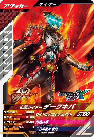 仮面ライダーダークキバ(VRBT-020)のカード画像