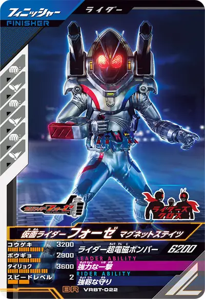 仮面ライダーフォーゼ マグネットステイツ(VRBT-022)のカード画像