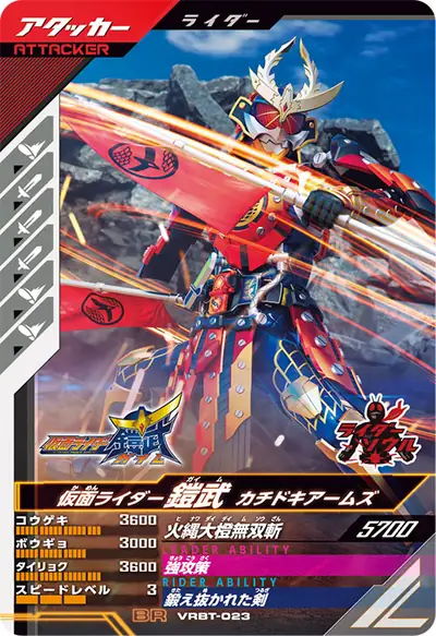 仮面ライダー鎧武 カチドキアームズ(VRBT-023)のカード画像