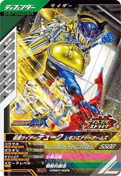 仮面ライダーデューク レモンエナジーアームズ(VRBT-024)のカード画像