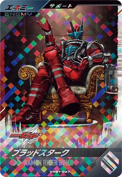 ブラッドスターク(VRBT-027)のカード画像
