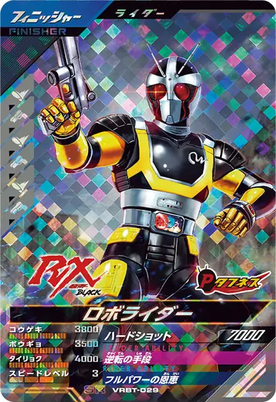 ロボライダー(VRBT-029)のカード画像